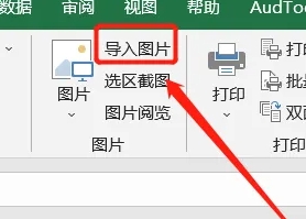 Excel表格怎么批量導(dǎo)入圖片 Excel表格批量導(dǎo)入圖片方法