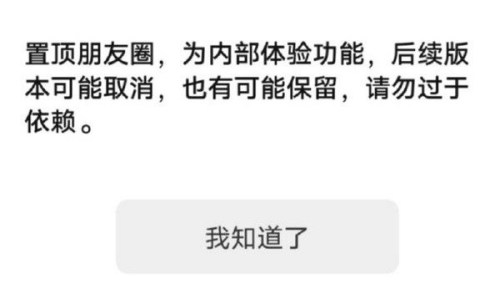 微信朋友圈怎么一鍵置頂 安卓/蘋果微信朋友圈置頂設(shè)置教程