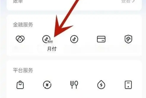 抖音月卡怎么辦 抖音購買省錢月卡方法