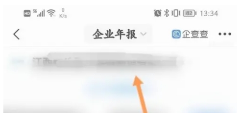 《企查查》企業(yè)年報(bào)在哪里可以看