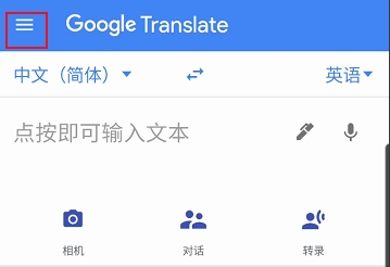 谷歌翻譯怎么設(shè)置 谷歌翻譯實時翻譯設(shè)置方法