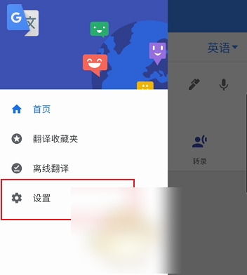 谷歌翻譯怎么設(shè)置 谷歌翻譯實時翻譯設(shè)置方法