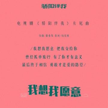 《驕陽伴我》片尾曲插曲是什么 電視原聲帶OST歌單