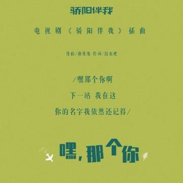 《驕陽伴我》片尾曲插曲是什么 電視原聲帶OST歌單