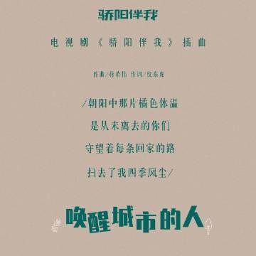 《驕陽伴我》片尾曲插曲是什么 電視原聲帶OST歌單