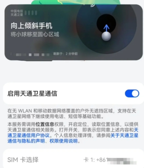 mate60Pro衛(wèi)星通信怎么用 mate60Pro衛(wèi)星通信收費標準
