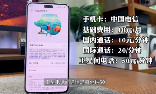 mate60Pro衛(wèi)星通信怎么用 mate60Pro衛(wèi)星通信收費標準