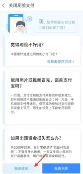 支付寶為什么要刷臉才能支付 支付寶刷臉支付關(guān)閉步驟