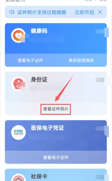 支付寶怎么查看證件照片 支付寶查看證件照片步驟