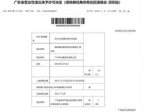 2023譚詠麟演唱會(huì)深圳演出時(shí)間