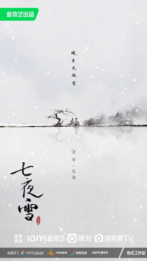 《七夜雪》根據(jù)什么小說改編 講述了什么故事