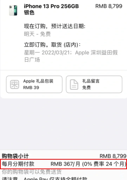 AppleStore買手機(jī)分期付款教程 分期付款必須信用卡額度夠嗎