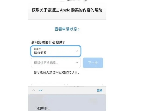 AppleStore分期取消訂單退款多久到賬