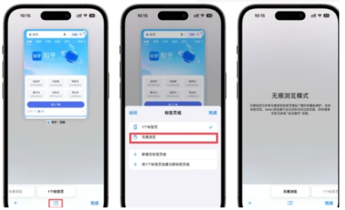 ios17無痕瀏覽怎么開啟 ios17無痕瀏覽如何關閉