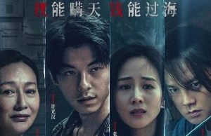 懸疑電影《瞞天過(guò)海》定檔12月8日上映