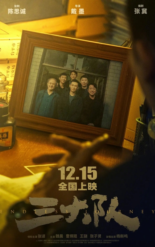 《三大隊》什么時候上映 講述了什么故事