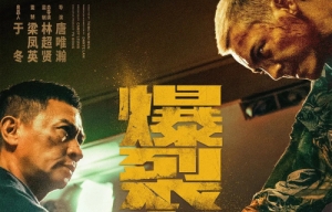 電影《爆裂點(diǎn)》官宣定檔12月8日上映