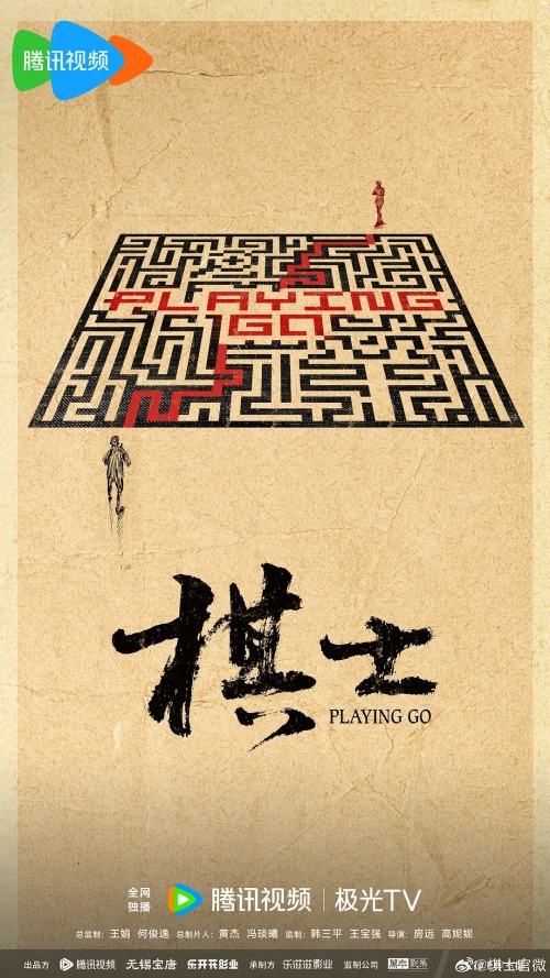 電視劇《棋士》講述了什么故事