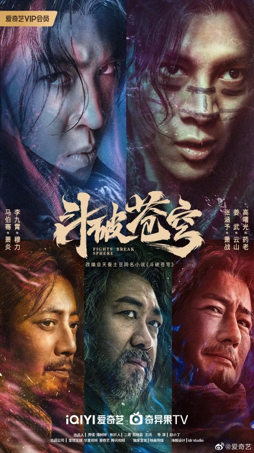 真人電影《斗破蒼穹》11月17日在三大平臺(tái)上映