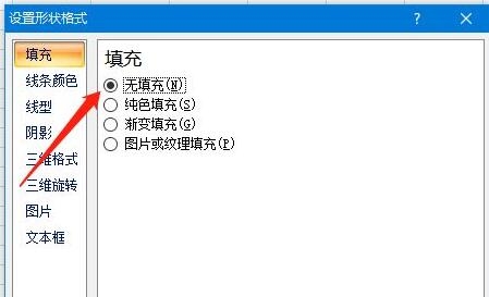 excel文本框怎么設置透明 excel設置透明文本框教程