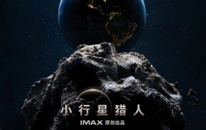 電影《小行星獵人》定檔1月12日國內(nèi)上映