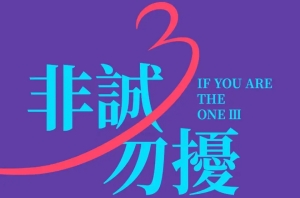 電影《非誠(chéng)勿擾3》定檔12月30日