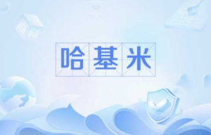 網(wǎng)絡(luò)用語哈吉米是什么梗