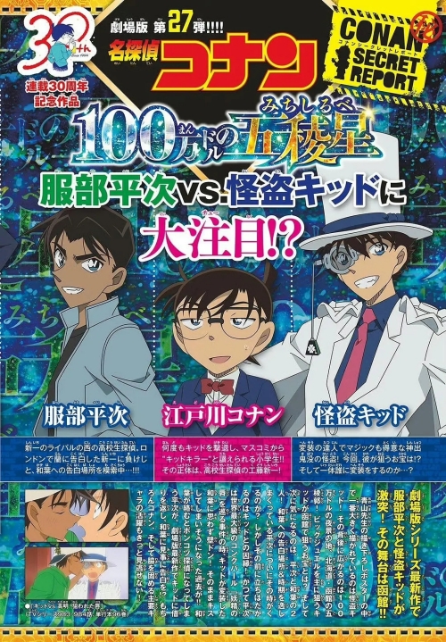 《名偵探柯南：100萬(wàn)美元的五棱星》定檔2024年4月12日上映