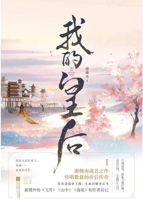 《鳳凰臺(tái)上》原著小說叫什么 