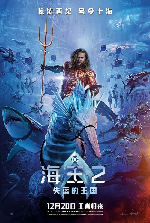 電影《海王2：失落的王國》什么時候上映