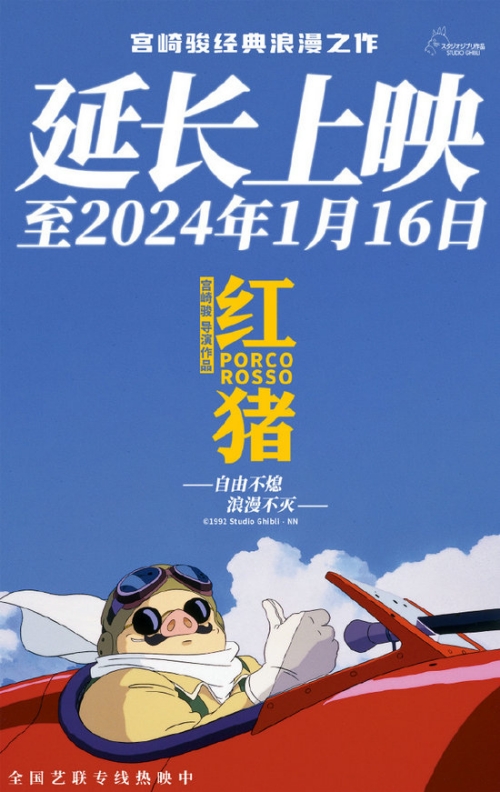 電影《紅豬》延長上映至2024年1月16日