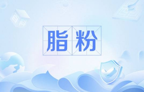 網(wǎng)絡用語脂粉是什么梗 脂粉梗含義介紹