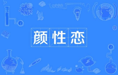 網(wǎng)絡(luò)用語顏性戀是什么梗 顏性戀梗含義介紹