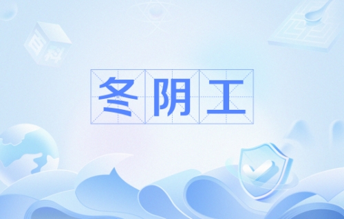 網(wǎng)絡用語冬陰工是什么梗 冬陰工梗含義介紹