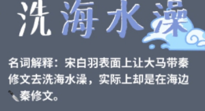 洗海水澡是什么梗 洗海水澡梗含義介紹