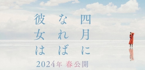 電影《四月女友》定檔2024年3月22日在日本上映