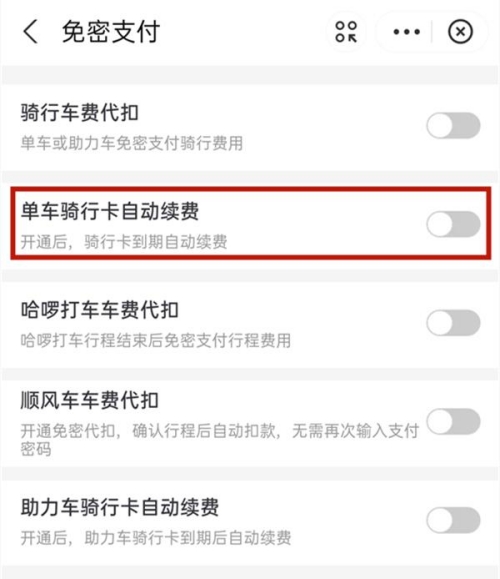 支付寶哈啰單車自動續(xù)費哪里關(guān) 關(guān)閉步驟教程