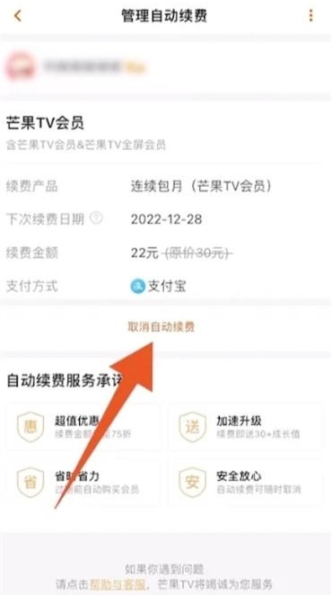 芒果tv自動(dòng)續(xù)費(fèi)在哪里關(guān)閉 自動(dòng)續(xù)費(fèi)關(guān)閉方法