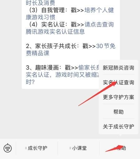 王者榮耀微信QQ怎么修改身份證實名認證