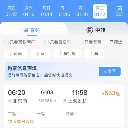 鐵路12306怎么預填寫購票信息