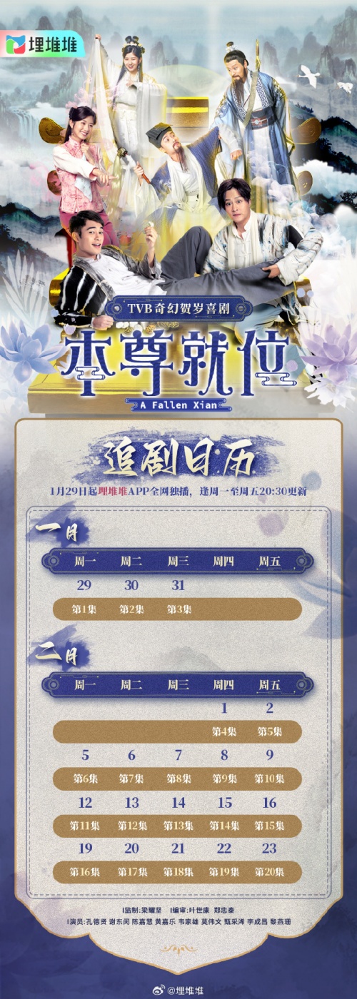 港劇《本尊就位》追劇日歷一覽