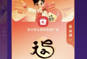 高概率出敬業(yè)福的圖片福字照片