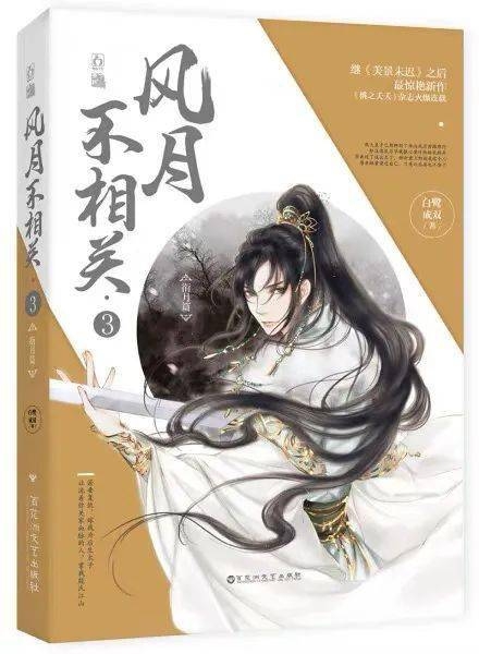 《風(fēng)月不相關(guān)》改編自什么小說 原著小說叫什么