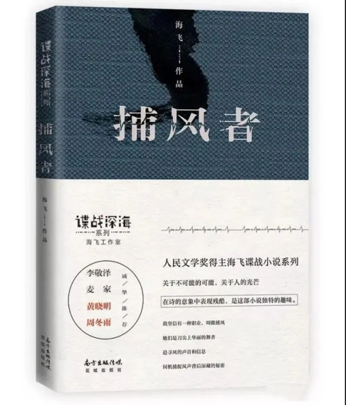 電視劇《捕風(fēng)者》根據(jù)什么小說改編