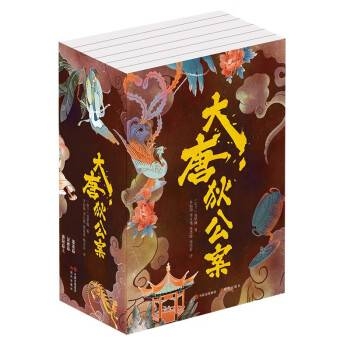 《大唐狄公案》原著是什么 原著小說作者是誰(shuí)