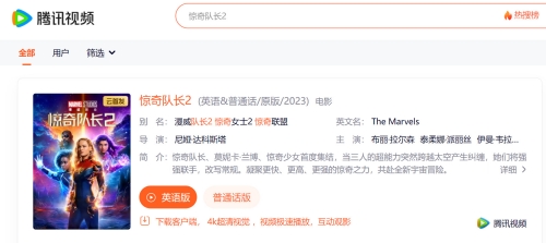 漫威電影《驚奇隊(duì)長2》已在全平臺上線