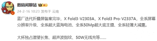 vivo X Fold3折疊屏手機(jī)曝光：秒變Mac電腦