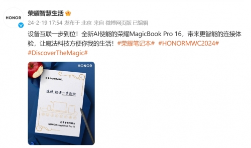 榮耀新款MagicBook Pro 16筆記本將于MWC 2024發(fā)布