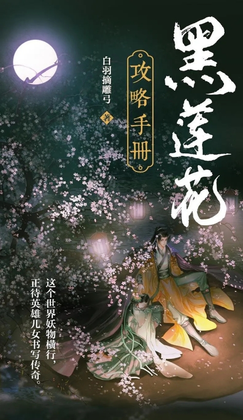 《永夜星河》根據(jù)什么小說改編的 講述了什么故事