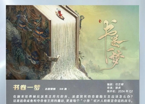 電視劇《書卷一夢(mèng)》改編自什么小說